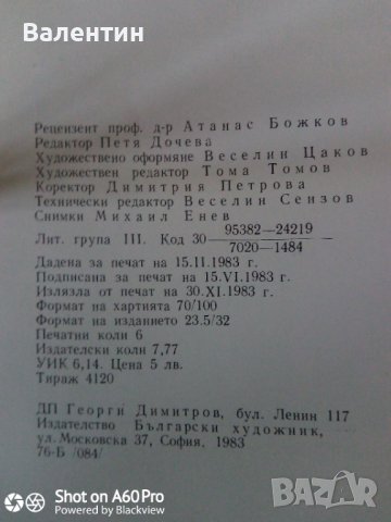24 стенописа от Рилския манастир, Лидия Влахова и Елена Генова 1983 г., снимка 2 - Специализирана литература - 42765684