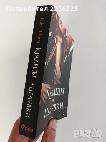 Крадецът на целувки, снимка 6 - Художествена литература - 52748640