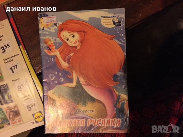 Малката русалка код 200, снимка 1