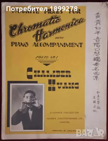 Школи за акордеон, духови инструменти: флейта, блокфлейта, обой, тромпет, устна хармоника, снимка 8 - Специализирана литература - 22382637
