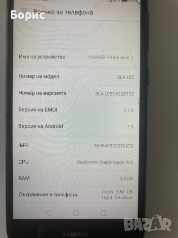 Huawei P9 Lite Mini, снимка 8 - Huawei - 55751644