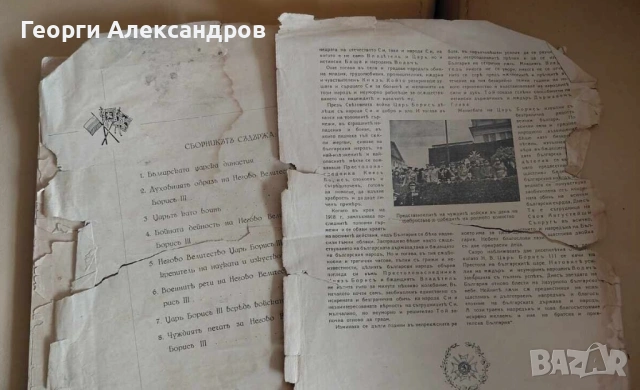 1938г. Юбилеен сборник Борис III Цар на Българите Рядка РЕЛИКВА !!!, снимка 7 - Антикварни и старинни предмети - 54175496