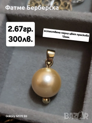 Златна висулка с перла