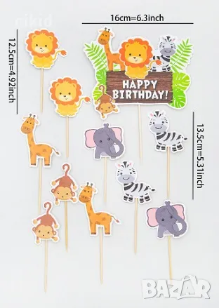 11 бр Зоо Диви животни сафари джунгла Happy Birthday топер топери торта мъфини кексчета рожден ден, снимка 2 - Други - 47308508
