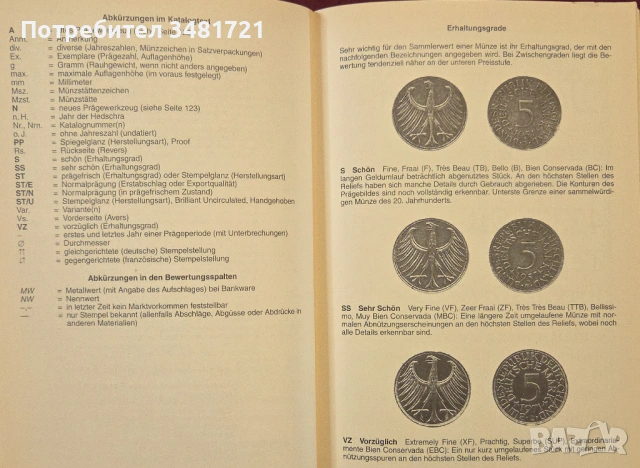 Каталог монети / Kleiner Deutscher Münzkatalog 2002. Von 1871 Bis Heute, снимка 3 - Енциклопедии, справочници - 54244300