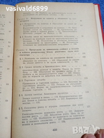 Никитин - Основи на политическата икономия , снимка 8 - Специализирана литература - 53911147