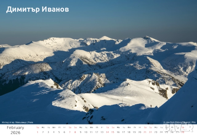 Авторски пейзажен календар Bulgaria - Through Roads and Paths, снимка 3 - Други - 52405137