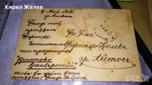 ТАНЦЪТ на НИМФИТЕ Мега РЯДКА и РОМАНТИЧНА КРАСИВА ПОЩЕНСКА КАРТИЧКА от 1918г. 24539, снимка 2 - Филателия - 38620318