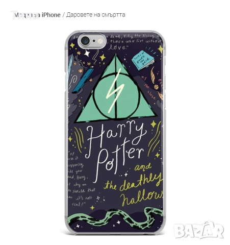 Калъф за iPhone 5 - Хари Потър / Harry Potter, снимка 6 - Калъфи, кейсове - 52798239
