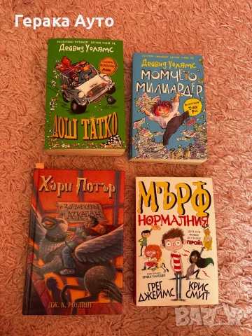 Книги за деца и тинейджъри, снимка 5 - Художествена литература - 50611451