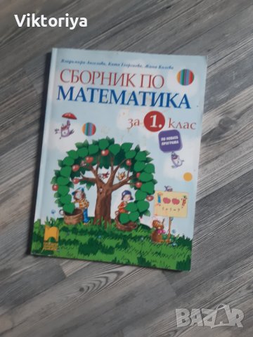 Сборник по математика, снимка 5 - Учебници, учебни тетрадки - 37338979