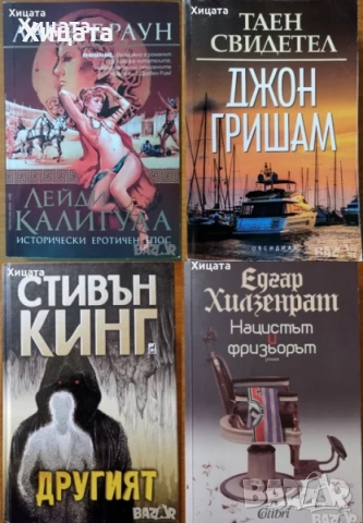 Клод Леви-Строс;Хелприн;Зелазни;Кард;Уелш;Хофман;Лител;Уинслоу;Симънс;Памук;Стайнбек;Поляков;Мараи, снимка 16 - Художествена литература - 25806533