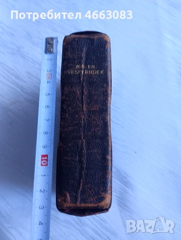 СТАРА БИБЛИЯ 