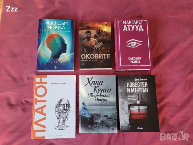 Книги на български език, снимка 3 - Художествена литература - 51157716