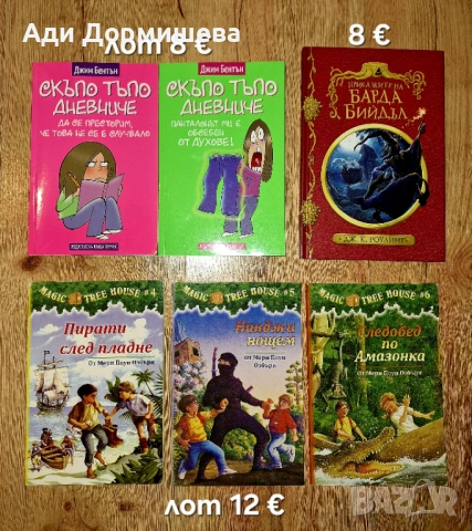 Продавам голямо разнообразие от детски книжки на различни цени , снимка 6 - Детски книжки - 54322661