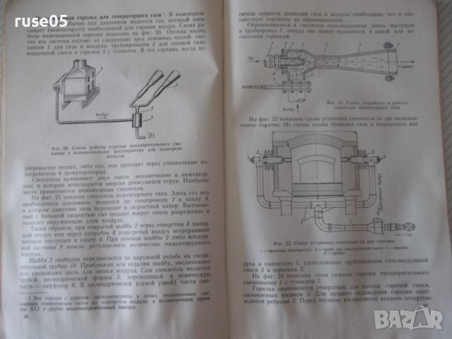 Книга"Нагревальщик печей в кузн.-штамп.цехов-П.Нейман"-124ст, снимка 6 - Специализирана литература - 37943494