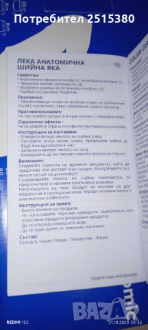 Анатомична шийна яка Ortel !!!Нова!!!, снимка 4 - Ролери, кънки - 52135770
