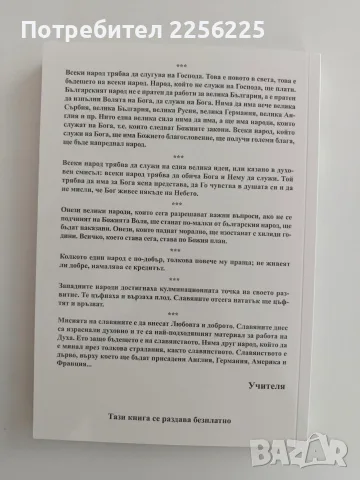 Рекох... Петър Дънов - Учителя, снимка 3 - Специализирана литература - 56359150