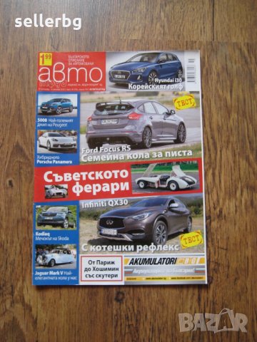 Списания за автомобили АВТО ТРУД - 2014 и 2016 г., снимка 14 - Списания и комикси - 29575257