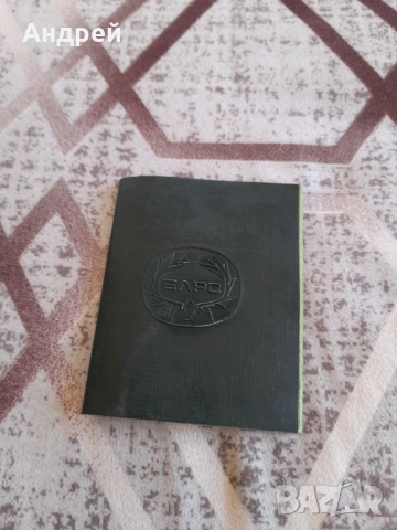 Стара Членска карта БЛРС