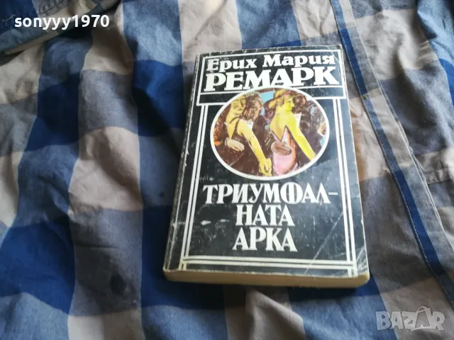 ТРИУМФАЛНАТА АРКА 0805251551