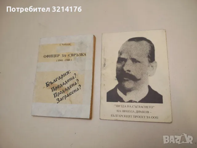 "Звезда на съгласието" на Никола Димков - българският проект за ООН – Колектив