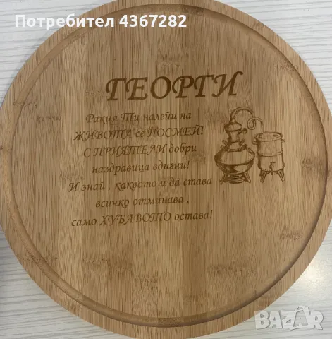 Дъски за рязане - Лазерно гравирани , снимка 4 - Други - 48830996