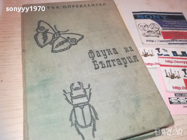 ФАУНА НА БЪЛГАРИЯ 0810241137, снимка 7 - Художествена литература - 47505999