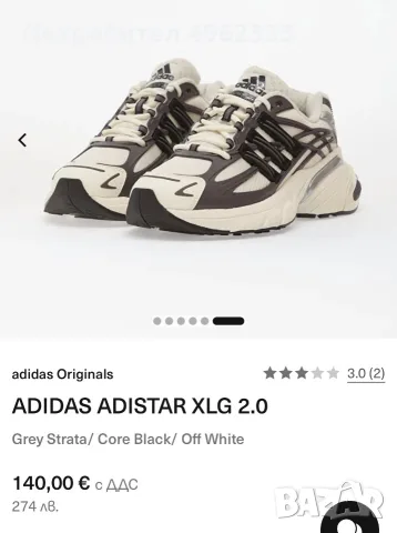 ADIDAS ORIGINALS Сникърси 'ADISTAR XLG 2.0' в Мръсно Бяло
