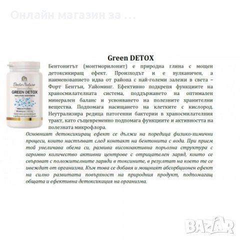 Green DETOX -90 капс х 800 mg, снимка 3 - Хранителни добавки - 39915103