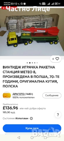 Полска Стара Соц Кола Играчка 1970те г, снимка 5 - Колекции - 54296227