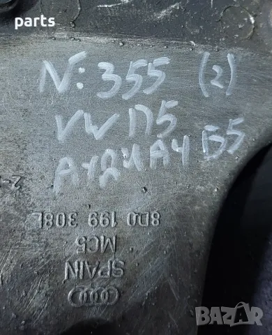 Лапа Двигател VW Пасат 5
N:533 (2) - Ауди А4 Б5
- 8D0199308, снимка 8 - Части - 49408735