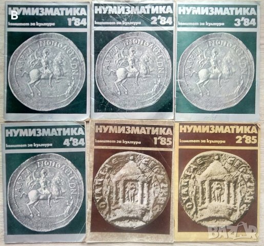 Български монети, СССР, Списания Нумизматична информация, Нумизматика, Нумизматични публикации и др., снимка 3 - Специализирана литература - 35400013