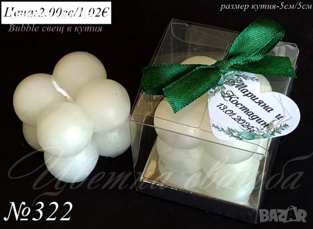 Сватбени подаръчета за гости, сватбени подаръци, подаръчета за сватба, снимка 8 - Декорация - 25588986