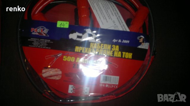 Кабели за прехвърляне на ток, снимка 4 - Аксесоари и консумативи - 33872181