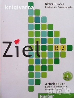 Ziel B2. Arbeitsbuch Band 1 Rosa-Maria Dallapiazza, снимка 1 - Чуждоезиково обучение, речници - 35262212