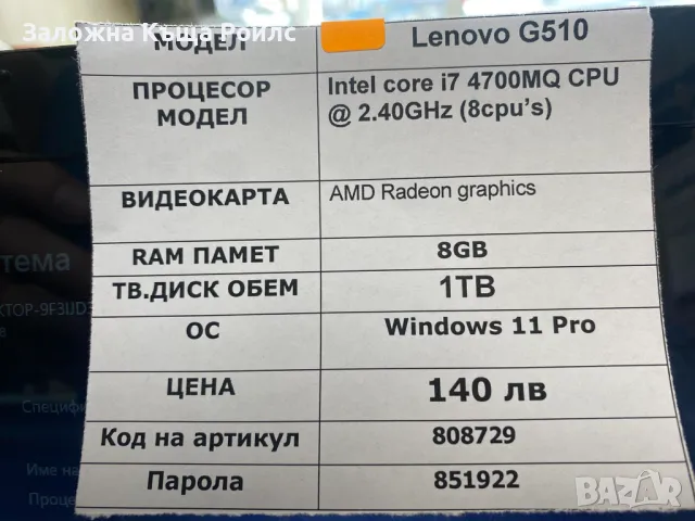 Лаптоп Lenovo G510 1TB хард 8GB рам i7 процесор , снимка 3 - Лаптопи за дома - 49097039