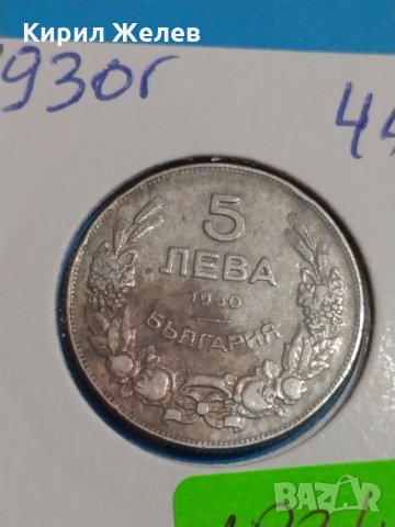 Монета 5 лева 1930 година Хан Крум България - 18346, снимка 3 - Нумизматика и бонистика - 31055035