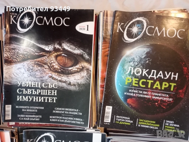 Списания Космос, снимка 3 - Списания и комикси - 56461314
