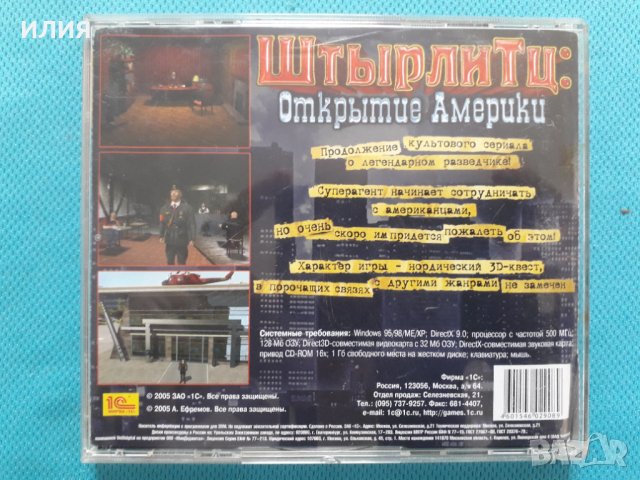 Штырлитц-Открытие Америки(PC CD Game)(2CD), снимка 2 - Игри за PC - 40633881