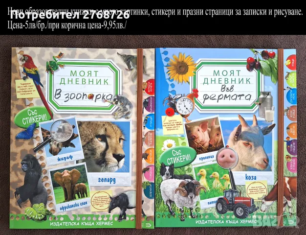 Нови занимателни книжки или книжки със стикери., снимка 6 - Детски книжки - 49715100