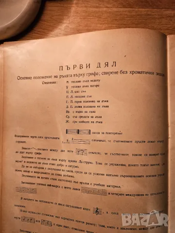 Школа за цигулка Зайболд - Научи се сам да свириш на цигулка . изд.1960г, снимка 8 - Струнни инструменти - 48306230