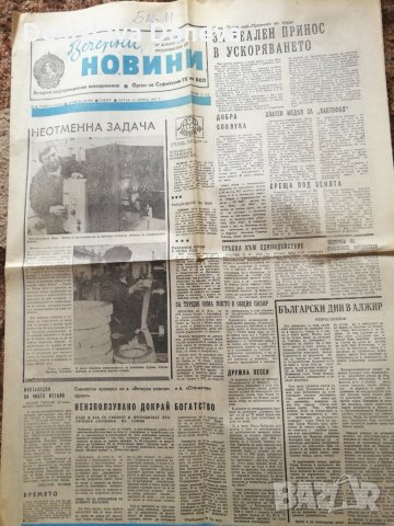 Вестник Вечерни новини - отделни броеве 1987-1990 г, снимка 1 - Колекции - 29974674