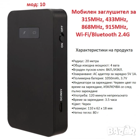 Заглушители за GSM, GPS, WiFi, Bluetooth, снимка 11 - Друга електроника - 47440485