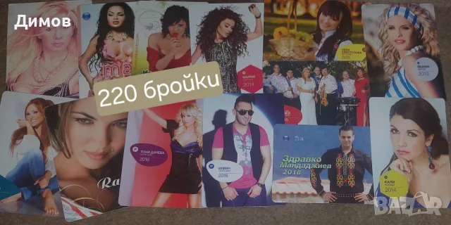 220 поп фолк календарчета 