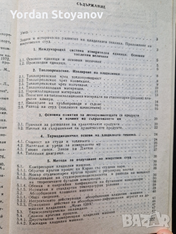 Хладилна техника, снимка 3 - Специализирана литература - 44525749