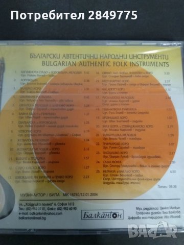 СД Български автентични народни инструменти , снимка 2 - CD дискове - 30685415