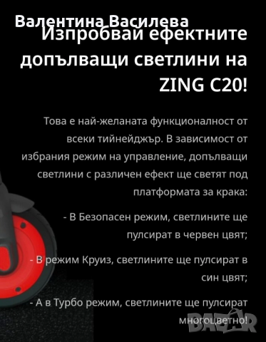 Електрически скутер за тинейджъри Zing 20, снимка 4 - Други - 52027421