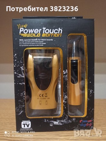 Продавам самобръсначка - Power Touch Gold Edition, снимка 1 - Електрически самобръсначки - 44166210