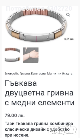 Енергийна гривна Energetix, снимка 5 - Гривни - 52844322